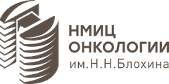 НМИЦ онкологии им. Н. Н. Блохина