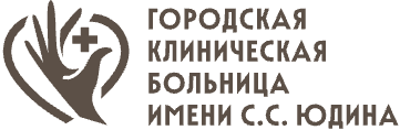 ГКБ им. С. С. Юдина